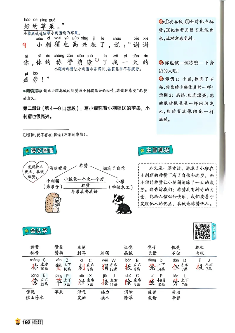 二年级语文人教版上册25秋《教材帮》_25秋《教材帮练习帮》系列_25秋1-5年级语文上册《教材帮》（完整版）_二年级语文人教版上册25秋《教材帮》
