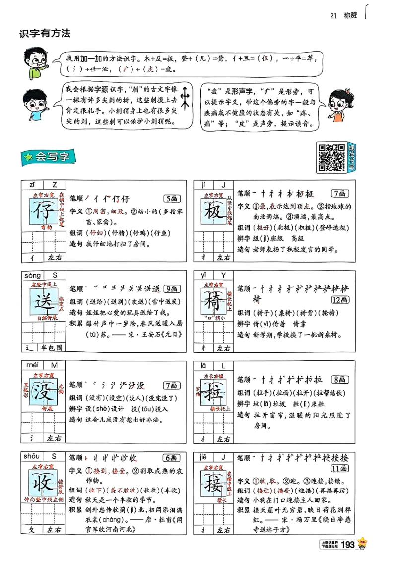 二年级语文人教版上册25秋《教材帮》_25秋《教材帮练习帮》系列_25秋1-5年级语文上册《教材帮》（完整版）_二年级语文人教版上册25秋《教材帮》