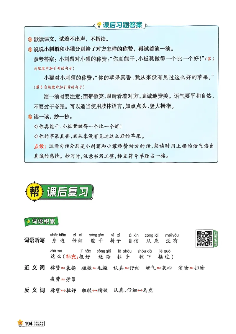 二年级语文人教版上册25秋《教材帮》_25秋《教材帮练习帮》系列_25秋1-5年级语文上册《教材帮》（完整版）_二年级语文人教版上册25秋《教材帮》