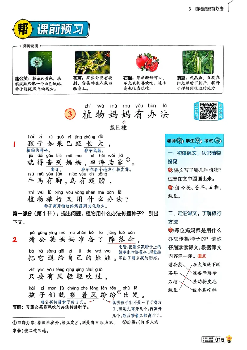 二年级语文人教版上册25秋《教材帮》_25秋《教材帮练习帮》系列_25秋1-5年级语文上册《教材帮》（完整版）_二年级语文人教版上册25秋《教材帮》