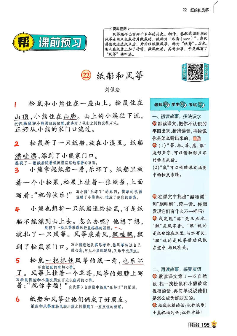 二年级语文人教版上册25秋《教材帮》_25秋《教材帮练习帮》系列_25秋1-5年级语文上册《教材帮》（完整版）_二年级语文人教版上册25秋《教材帮》