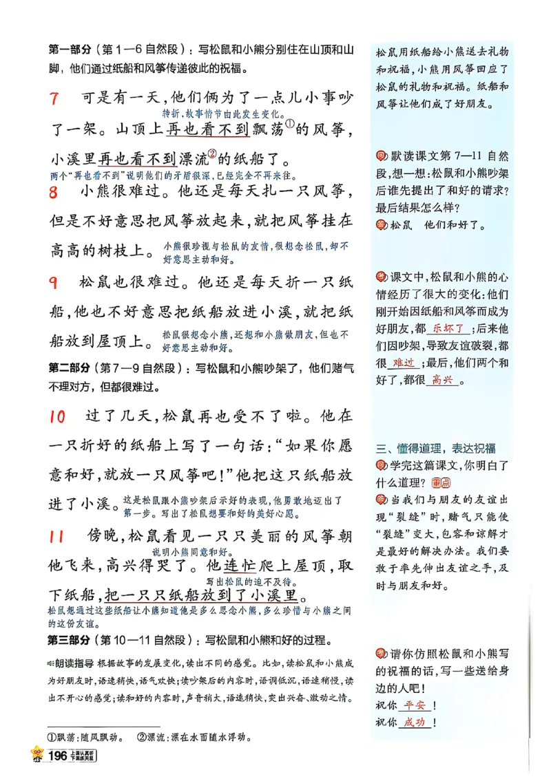 二年级语文人教版上册25秋《教材帮》_25秋《教材帮练习帮》系列_25秋1-5年级语文上册《教材帮》（完整版）_二年级语文人教版上册25秋《教材帮》