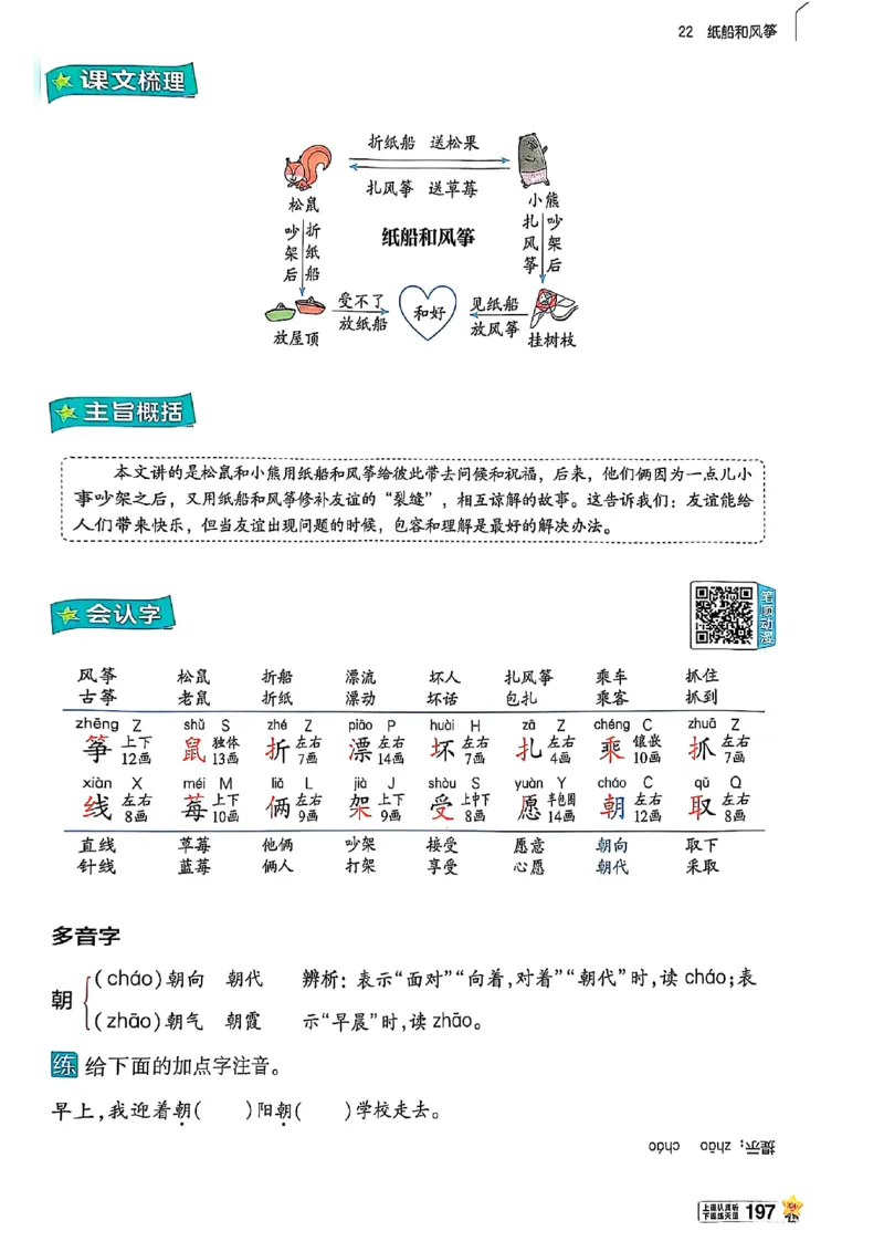二年级语文人教版上册25秋《教材帮》_25秋《教材帮练习帮》系列_25秋1-5年级语文上册《教材帮》（完整版）_二年级语文人教版上册25秋《教材帮》