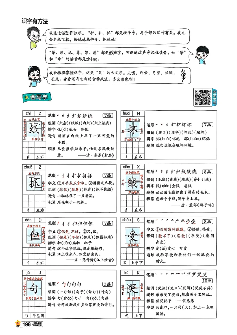 二年级语文人教版上册25秋《教材帮》_25秋《教材帮练习帮》系列_25秋1-5年级语文上册《教材帮》（完整版）_二年级语文人教版上册25秋《教材帮》