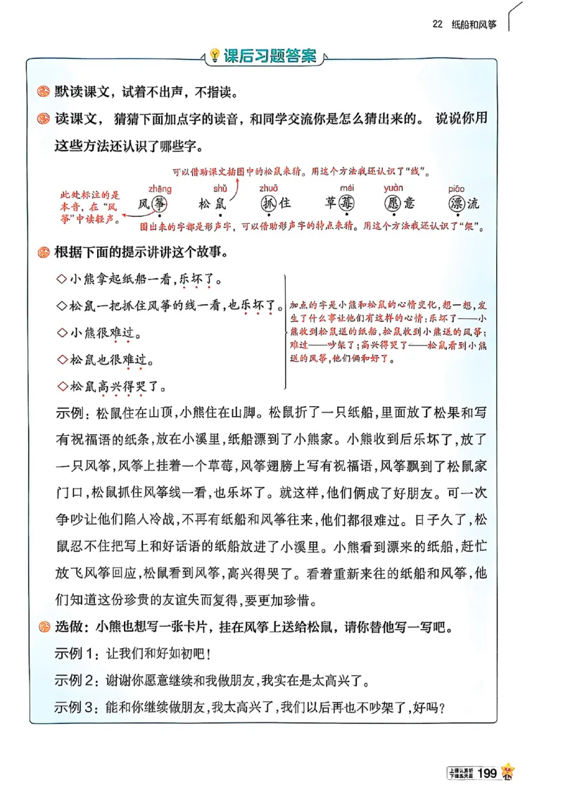 二年级语文人教版上册25秋《教材帮》_25秋《教材帮练习帮》系列_25秋1-5年级语文上册《教材帮》（完整版）_二年级语文人教版上册25秋《教材帮》