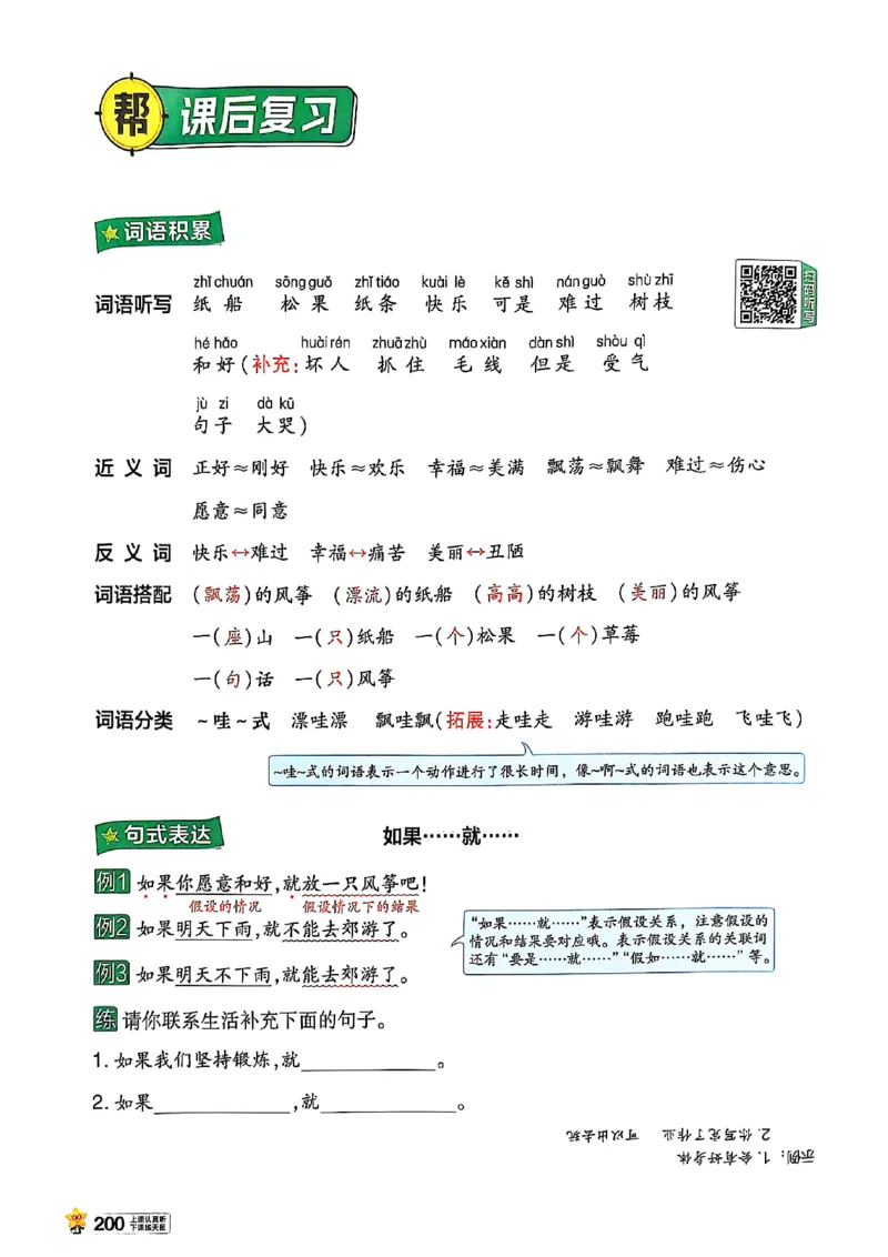 二年级语文人教版上册25秋《教材帮》_25秋《教材帮练习帮》系列_25秋1-5年级语文上册《教材帮》（完整版）_二年级语文人教版上册25秋《教材帮》