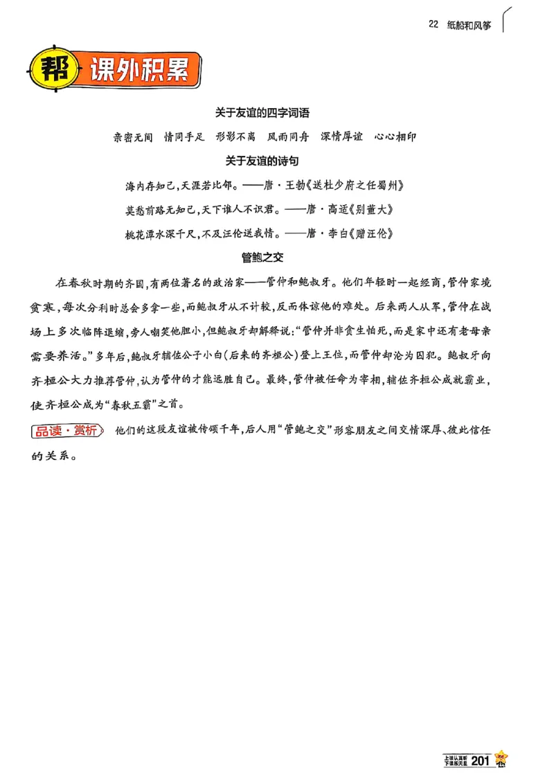 二年级语文人教版上册25秋《教材帮》_25秋《教材帮练习帮》系列_25秋1-5年级语文上册《教材帮》（完整版）_二年级语文人教版上册25秋《教材帮》