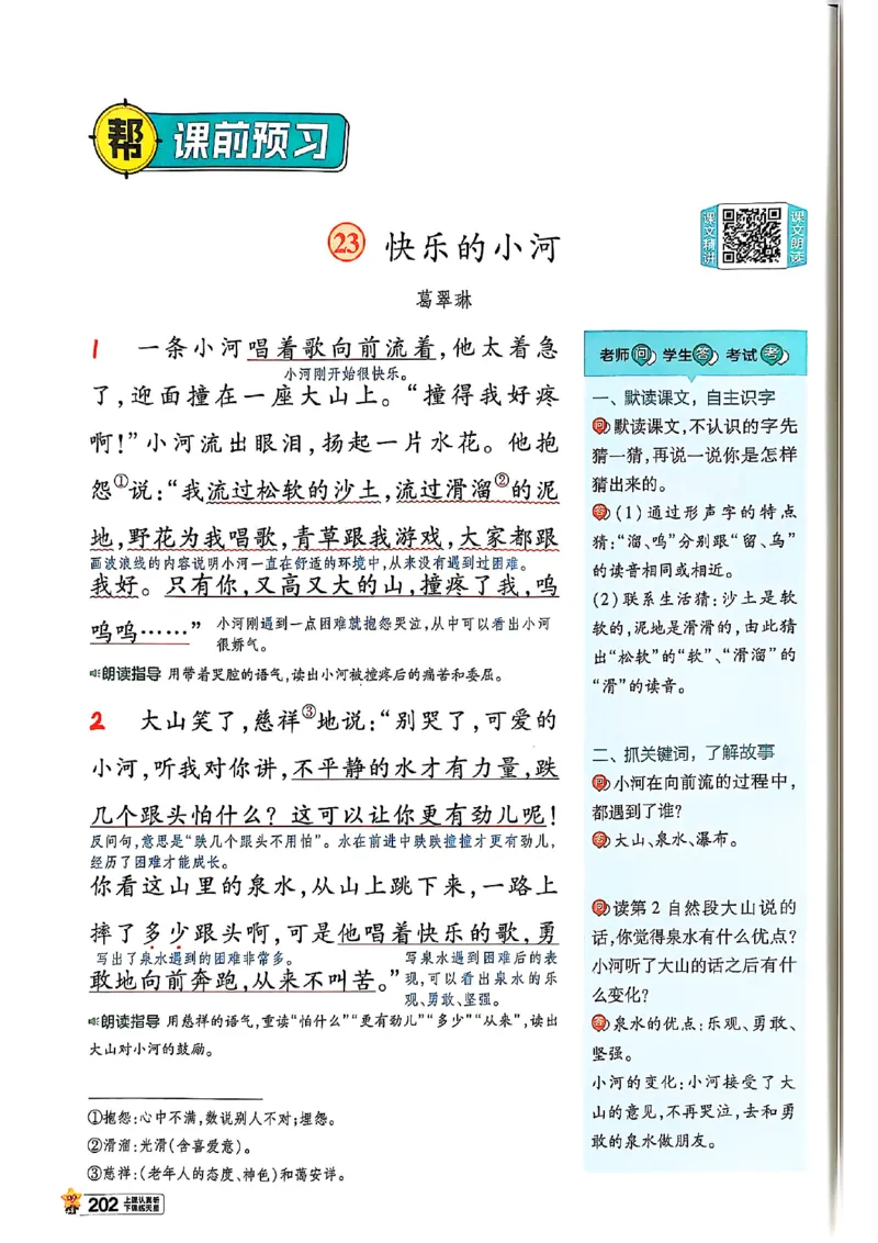 二年级语文人教版上册25秋《教材帮》_25秋《教材帮练习帮》系列_25秋1-5年级语文上册《教材帮》（完整版）_二年级语文人教版上册25秋《教材帮》