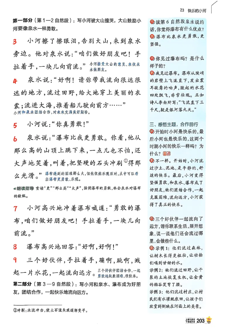 二年级语文人教版上册25秋《教材帮》_25秋《教材帮练习帮》系列_25秋1-5年级语文上册《教材帮》（完整版）_二年级语文人教版上册25秋《教材帮》