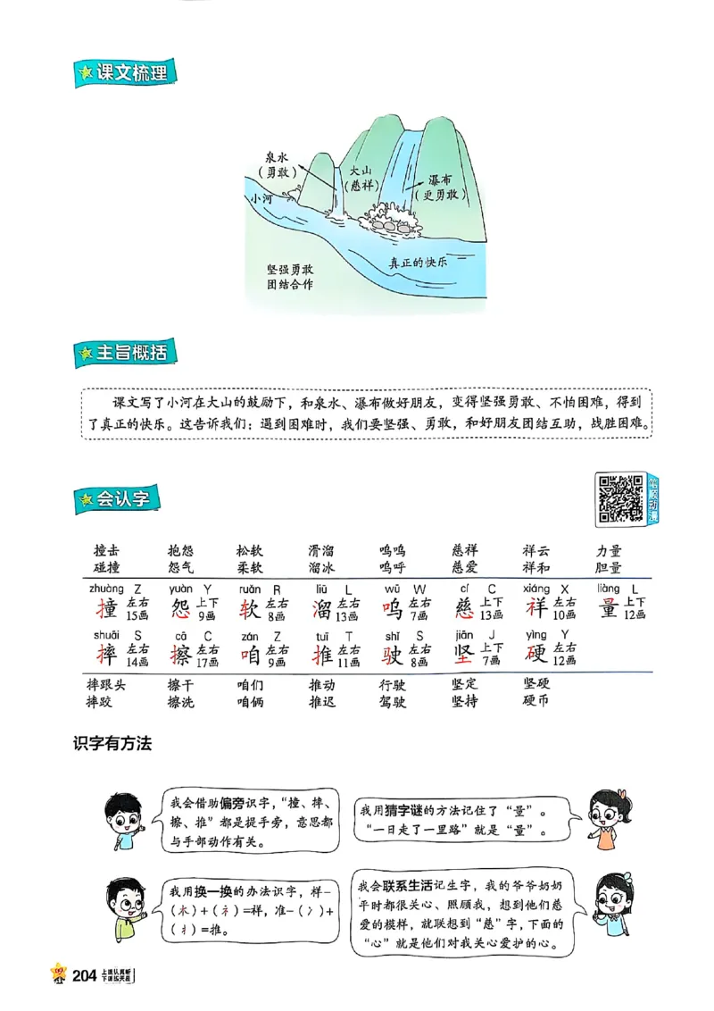 二年级语文人教版上册25秋《教材帮》_25秋《教材帮练习帮》系列_25秋1-5年级语文上册《教材帮》（完整版）_二年级语文人教版上册25秋《教材帮》