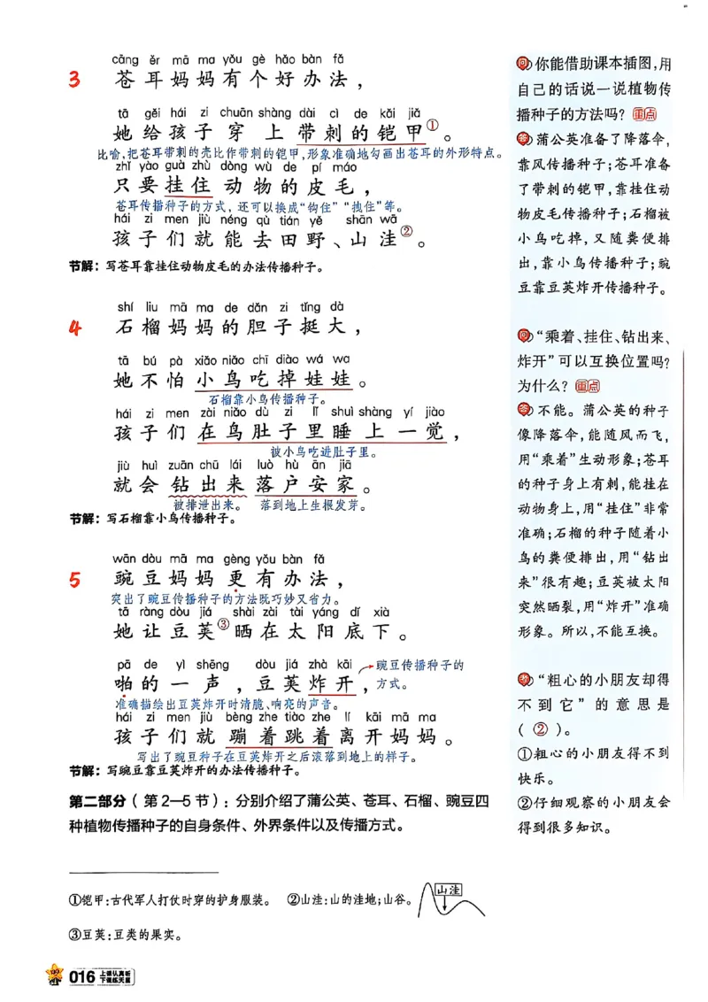 二年级语文人教版上册25秋《教材帮》_25秋《教材帮练习帮》系列_25秋1-5年级语文上册《教材帮》（完整版）_二年级语文人教版上册25秋《教材帮》