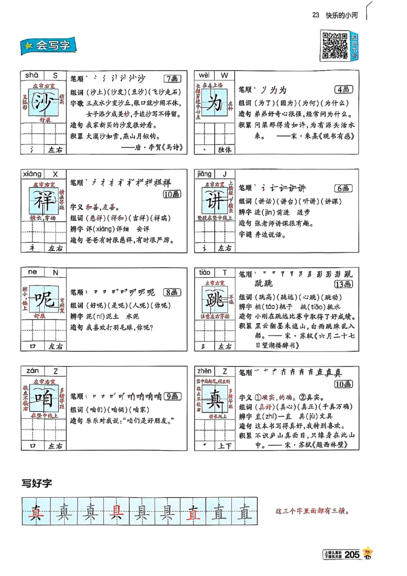 二年级语文人教版上册25秋《教材帮》_25秋《教材帮练习帮》系列_25秋1-5年级语文上册《教材帮》（完整版）_二年级语文人教版上册25秋《教材帮》