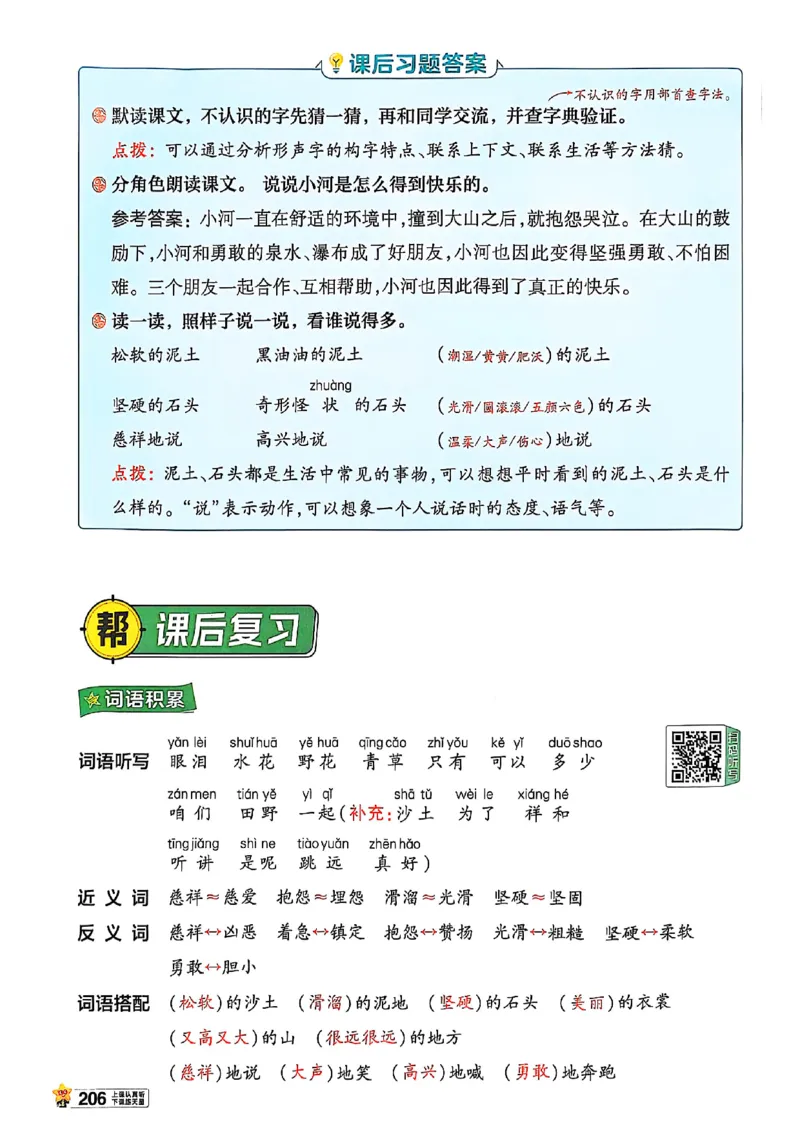 二年级语文人教版上册25秋《教材帮》_25秋《教材帮练习帮》系列_25秋1-5年级语文上册《教材帮》（完整版）_二年级语文人教版上册25秋《教材帮》