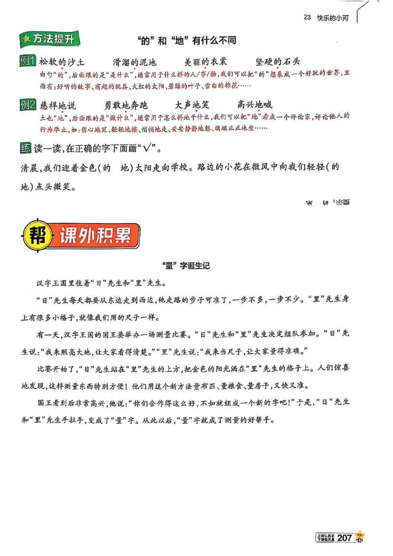 二年级语文人教版上册25秋《教材帮》_25秋《教材帮练习帮》系列_25秋1-5年级语文上册《教材帮》（完整版）_二年级语文人教版上册25秋《教材帮》