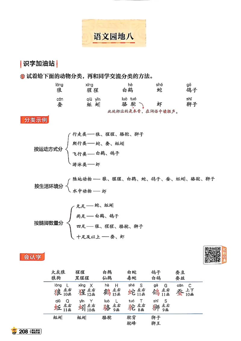 二年级语文人教版上册25秋《教材帮》_25秋《教材帮练习帮》系列_25秋1-5年级语文上册《教材帮》（完整版）_二年级语文人教版上册25秋《教材帮》
