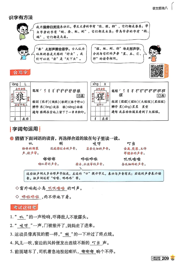 二年级语文人教版上册25秋《教材帮》_25秋《教材帮练习帮》系列_25秋1-5年级语文上册《教材帮》（完整版）_二年级语文人教版上册25秋《教材帮》