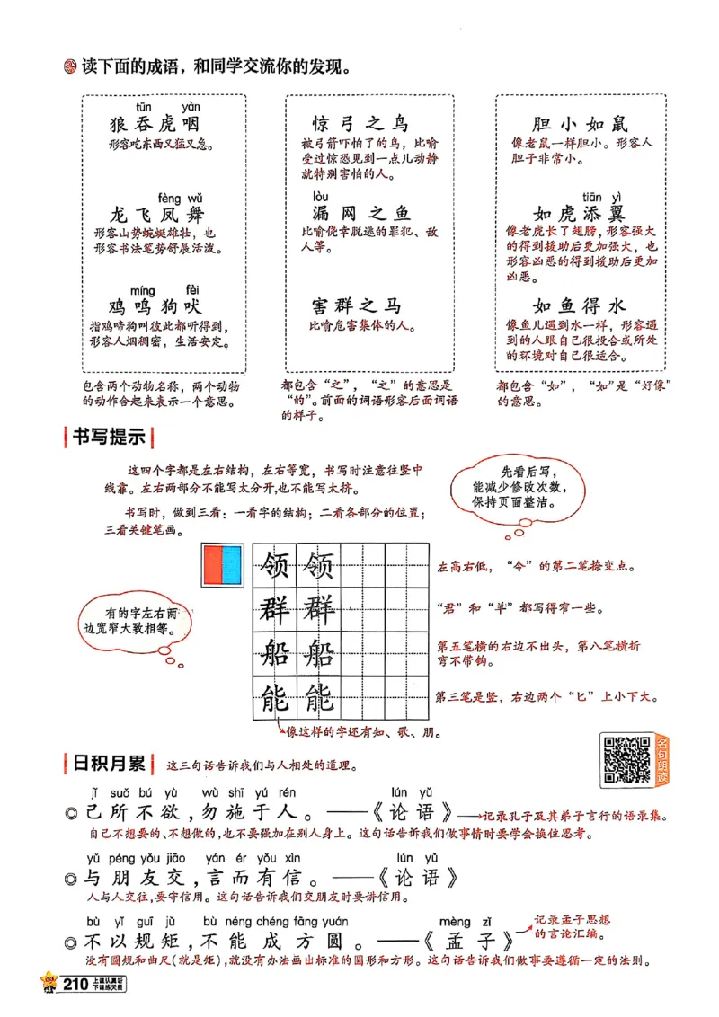 二年级语文人教版上册25秋《教材帮》_25秋《教材帮练习帮》系列_25秋1-5年级语文上册《教材帮》（完整版）_二年级语文人教版上册25秋《教材帮》