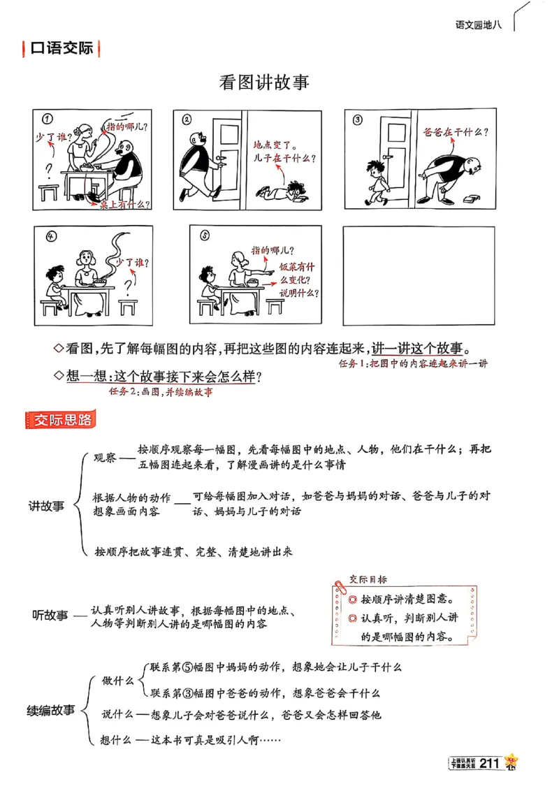 二年级语文人教版上册25秋《教材帮》_25秋《教材帮练习帮》系列_25秋1-5年级语文上册《教材帮》（完整版）_二年级语文人教版上册25秋《教材帮》