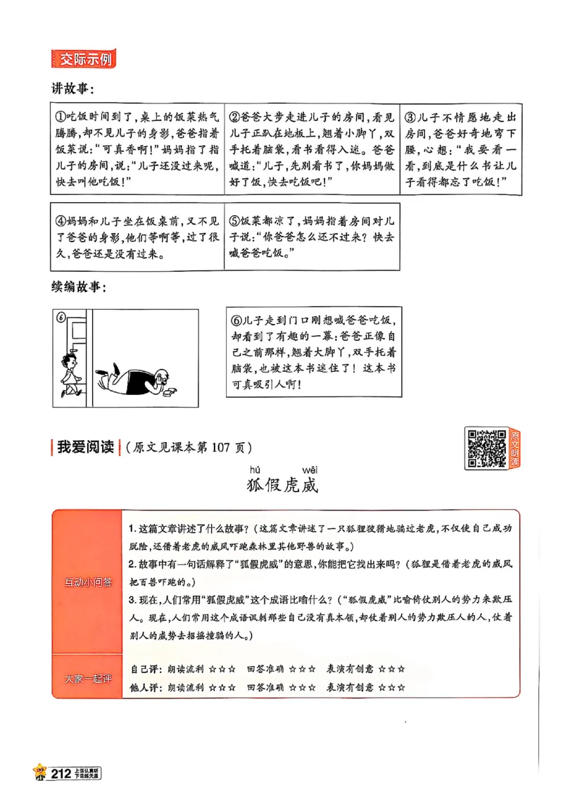 二年级语文人教版上册25秋《教材帮》_25秋《教材帮练习帮》系列_25秋1-5年级语文上册《教材帮》（完整版）_二年级语文人教版上册25秋《教材帮》