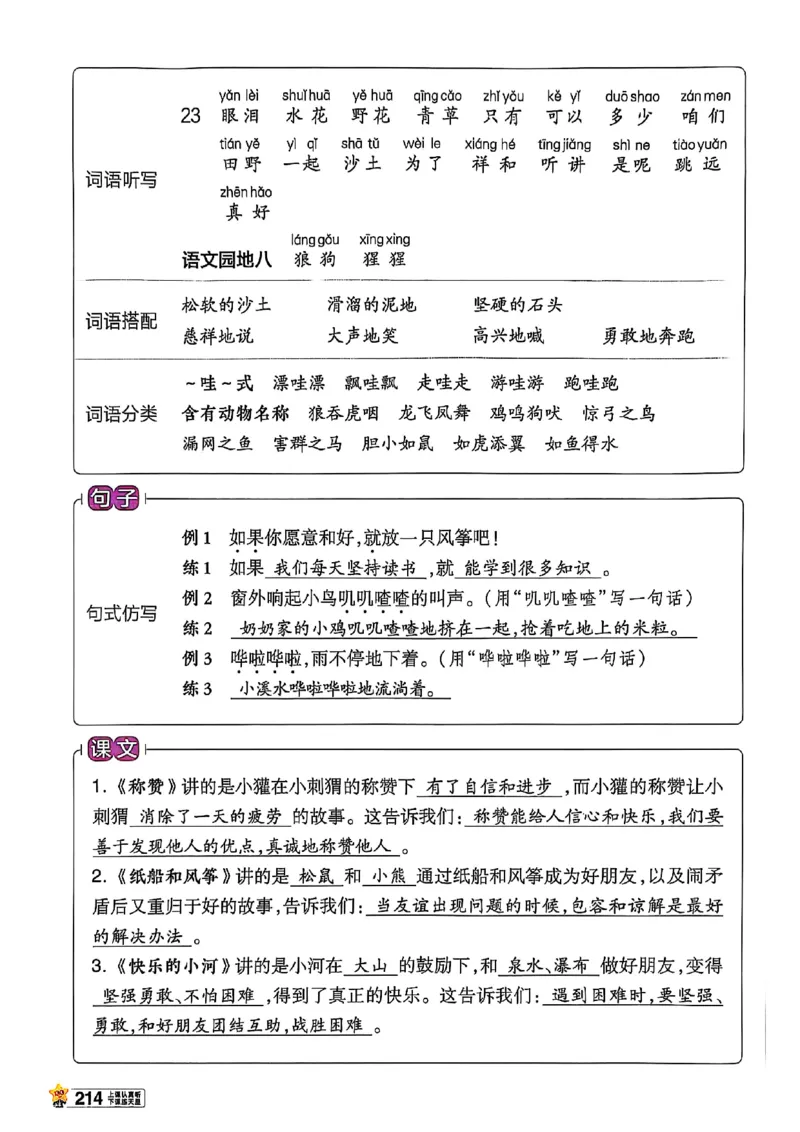 二年级语文人教版上册25秋《教材帮》_25秋《教材帮练习帮》系列_25秋1-5年级语文上册《教材帮》（完整版）_二年级语文人教版上册25秋《教材帮》