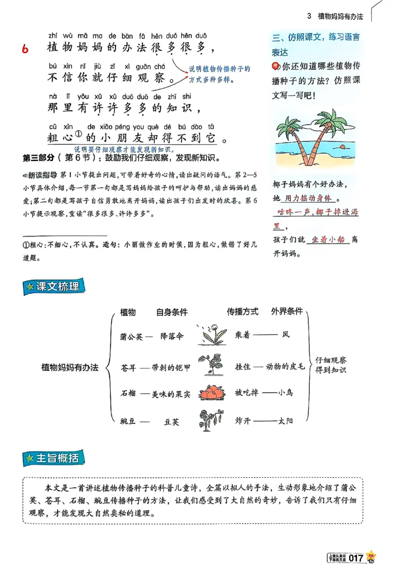 二年级语文人教版上册25秋《教材帮》_25秋《教材帮练习帮》系列_25秋1-5年级语文上册《教材帮》（完整版）_二年级语文人教版上册25秋《教材帮》