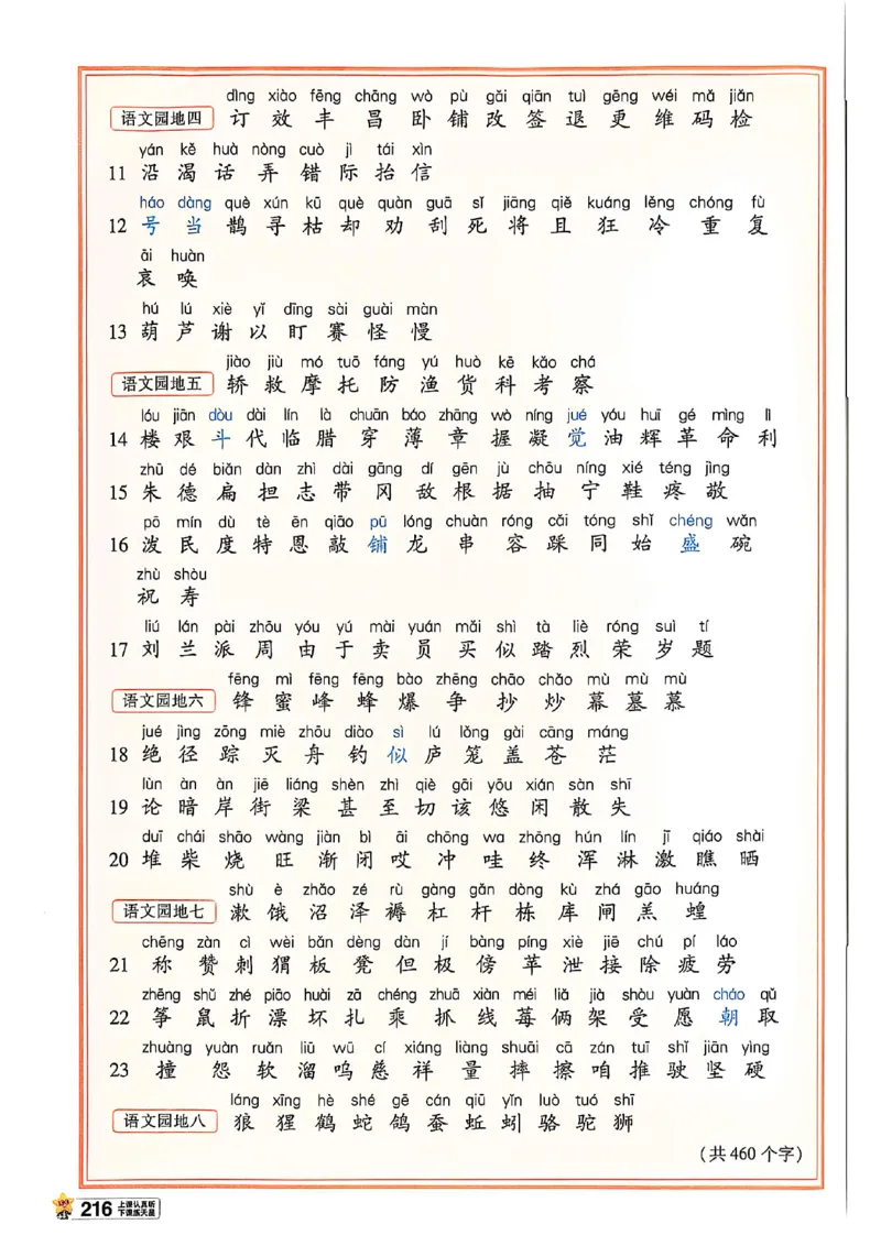 二年级语文人教版上册25秋《教材帮》_25秋《教材帮练习帮》系列_25秋1-5年级语文上册《教材帮》（完整版）_二年级语文人教版上册25秋《教材帮》