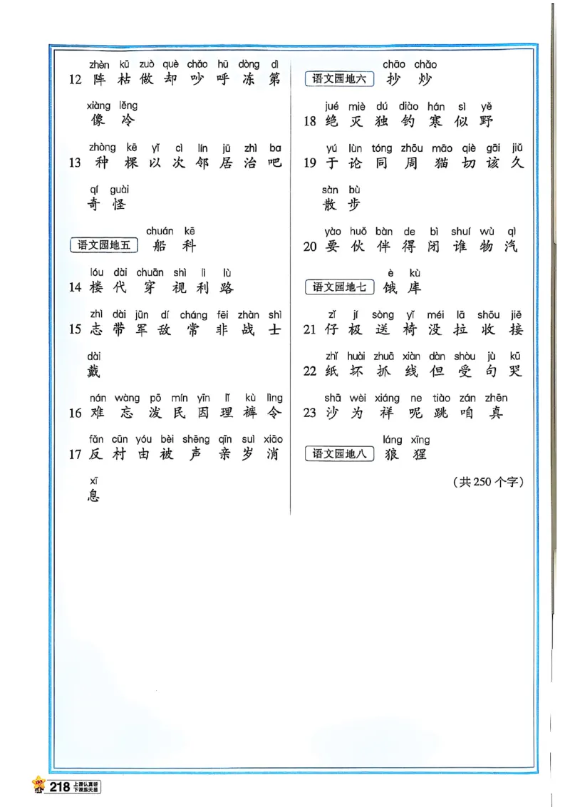 二年级语文人教版上册25秋《教材帮》_25秋《教材帮练习帮》系列_25秋1-5年级语文上册《教材帮》（完整版）_二年级语文人教版上册25秋《教材帮》