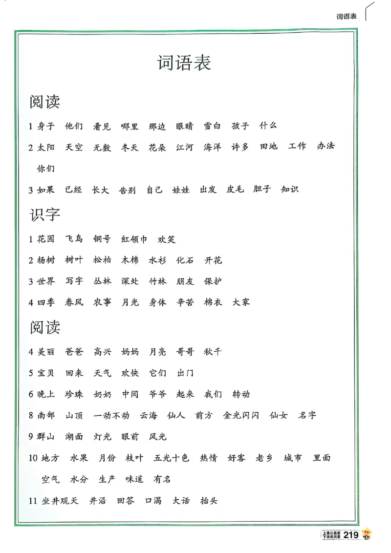 二年级语文人教版上册25秋《教材帮》_25秋《教材帮练习帮》系列_25秋1-5年级语文上册《教材帮》（完整版）_二年级语文人教版上册25秋《教材帮》