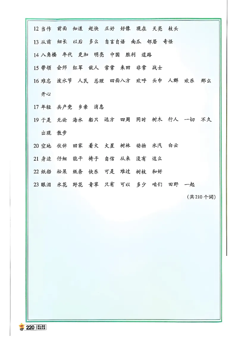 二年级语文人教版上册25秋《教材帮》_25秋《教材帮练习帮》系列_25秋1-5年级语文上册《教材帮》（完整版）_二年级语文人教版上册25秋《教材帮》