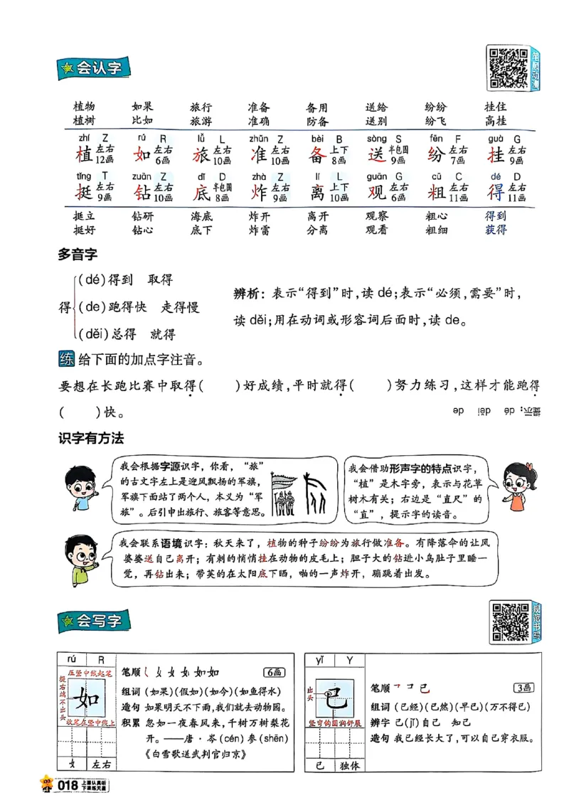 二年级语文人教版上册25秋《教材帮》_25秋《教材帮练习帮》系列_25秋1-5年级语文上册《教材帮》（完整版）_二年级语文人教版上册25秋《教材帮》