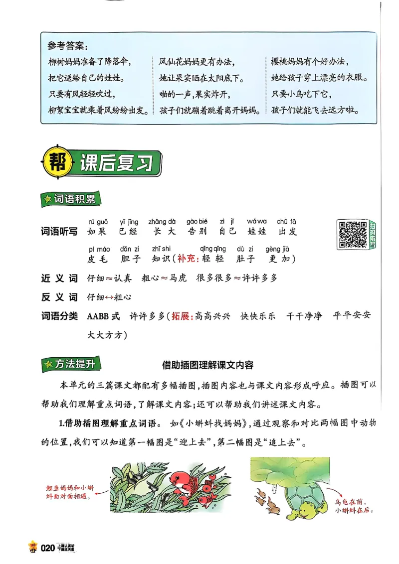 二年级语文人教版上册25秋《教材帮》_25秋《教材帮练习帮》系列_25秋1-5年级语文上册《教材帮》（完整版）_二年级语文人教版上册25秋《教材帮》