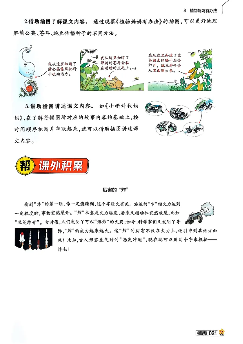 二年级语文人教版上册25秋《教材帮》_25秋《教材帮练习帮》系列_25秋1-5年级语文上册《教材帮》（完整版）_二年级语文人教版上册25秋《教材帮》