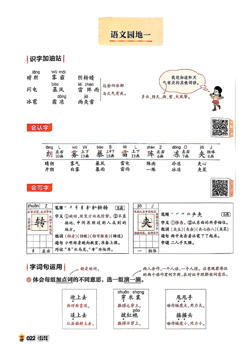 二年级语文人教版上册25秋《教材帮》_25秋《教材帮练习帮》系列_25秋1-5年级语文上册《教材帮》（完整版）_二年级语文人教版上册25秋《教材帮》