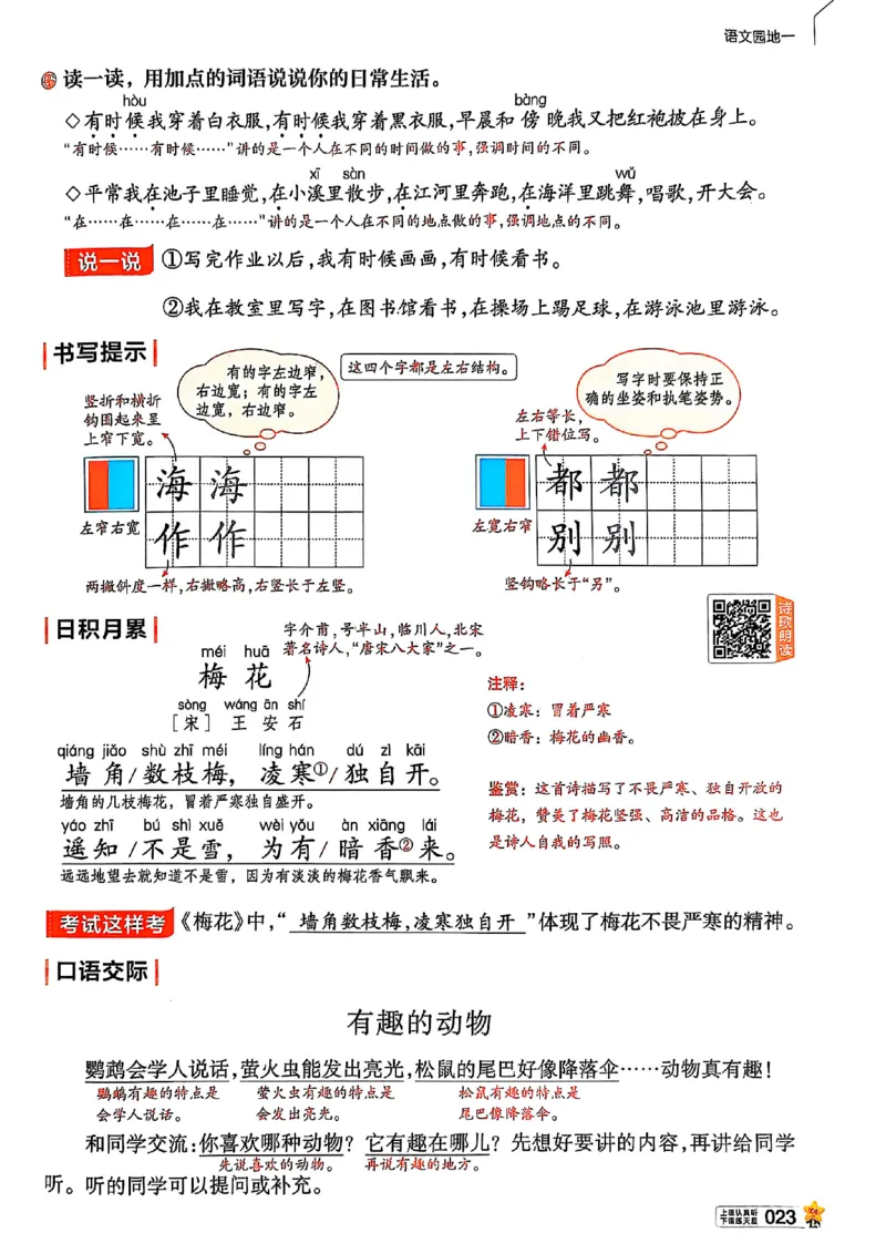 二年级语文人教版上册25秋《教材帮》_25秋《教材帮练习帮》系列_25秋1-5年级语文上册《教材帮》（完整版）_二年级语文人教版上册25秋《教材帮》