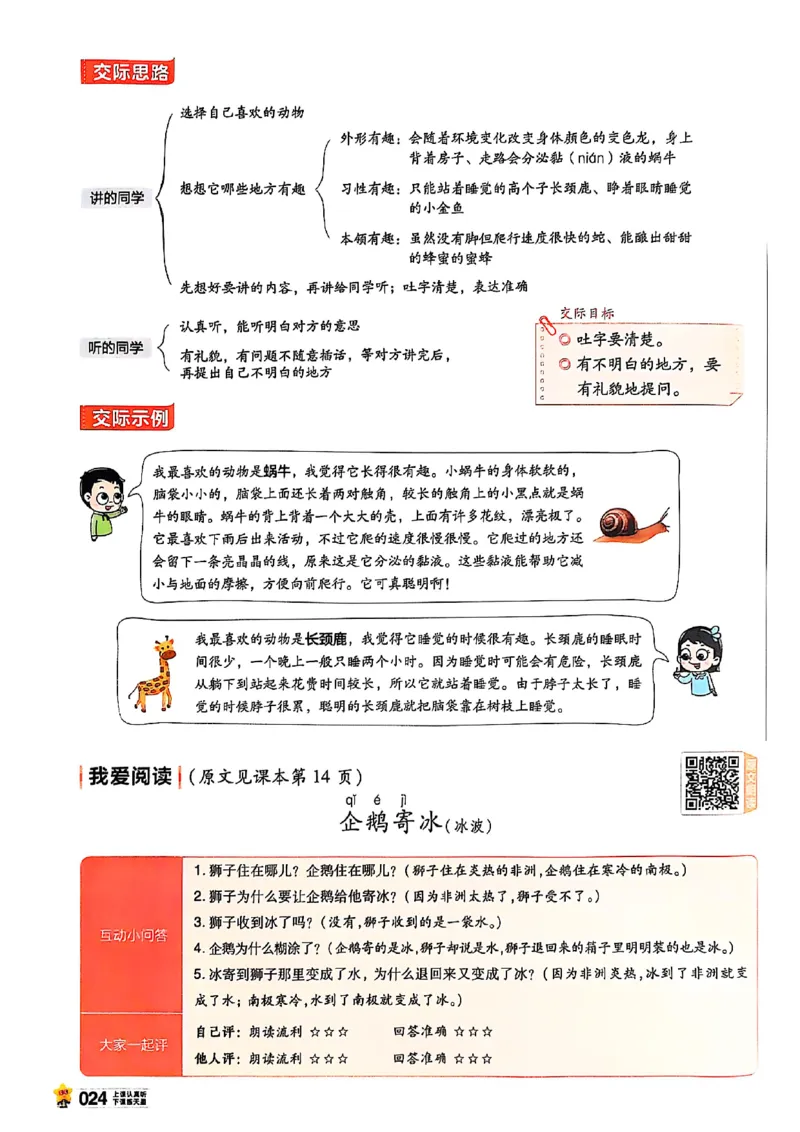 二年级语文人教版上册25秋《教材帮》_25秋《教材帮练习帮》系列_25秋1-5年级语文上册《教材帮》（完整版）_二年级语文人教版上册25秋《教材帮》
