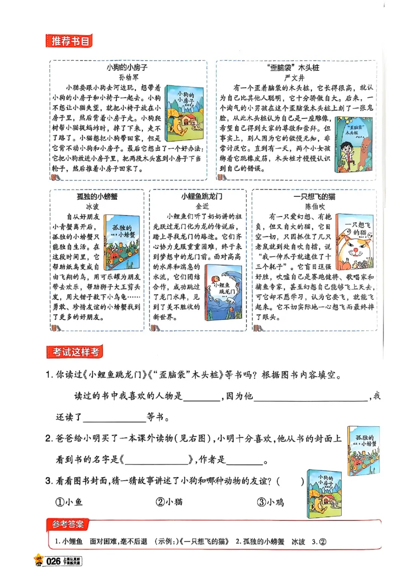 二年级语文人教版上册25秋《教材帮》_25秋《教材帮练习帮》系列_25秋1-5年级语文上册《教材帮》（完整版）_二年级语文人教版上册25秋《教材帮》