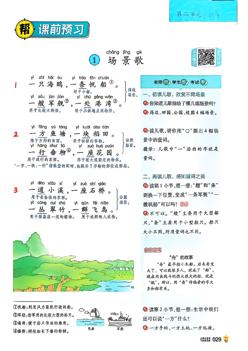 二年级语文人教版上册25秋《教材帮》_25秋《教材帮练习帮》系列_25秋1-5年级语文上册《教材帮》（完整版）_二年级语文人教版上册25秋《教材帮》
