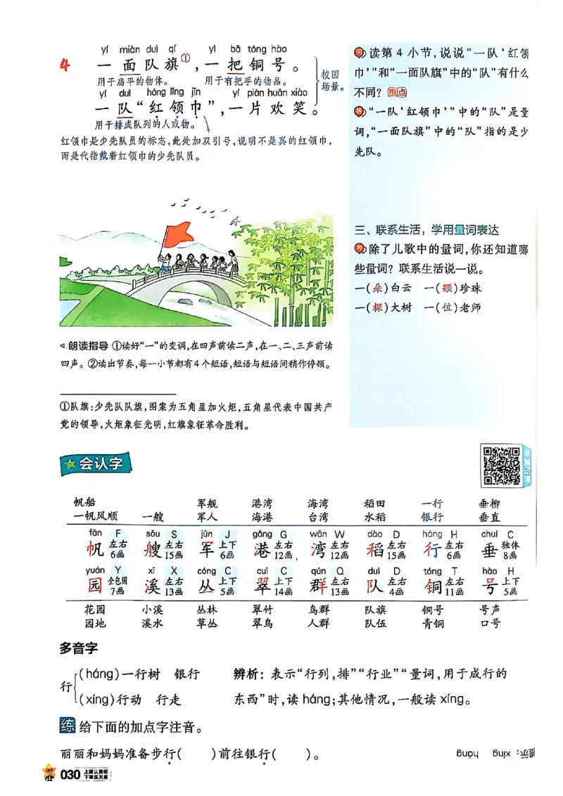 二年级语文人教版上册25秋《教材帮》_25秋《教材帮练习帮》系列_25秋1-5年级语文上册《教材帮》（完整版）_二年级语文人教版上册25秋《教材帮》