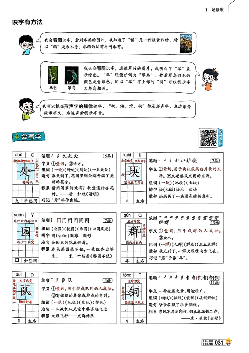 二年级语文人教版上册25秋《教材帮》_25秋《教材帮练习帮》系列_25秋1-5年级语文上册《教材帮》（完整版）_二年级语文人教版上册25秋《教材帮》