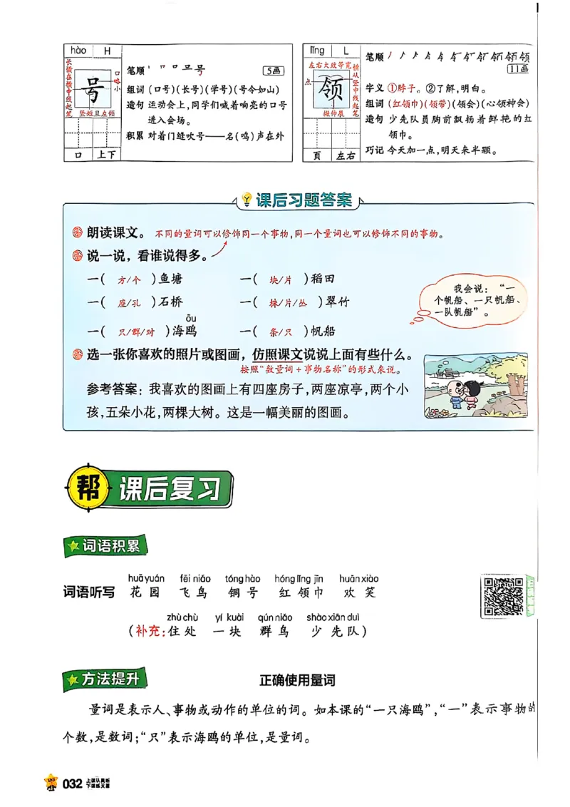 二年级语文人教版上册25秋《教材帮》_25秋《教材帮练习帮》系列_25秋1-5年级语文上册《教材帮》（完整版）_二年级语文人教版上册25秋《教材帮》