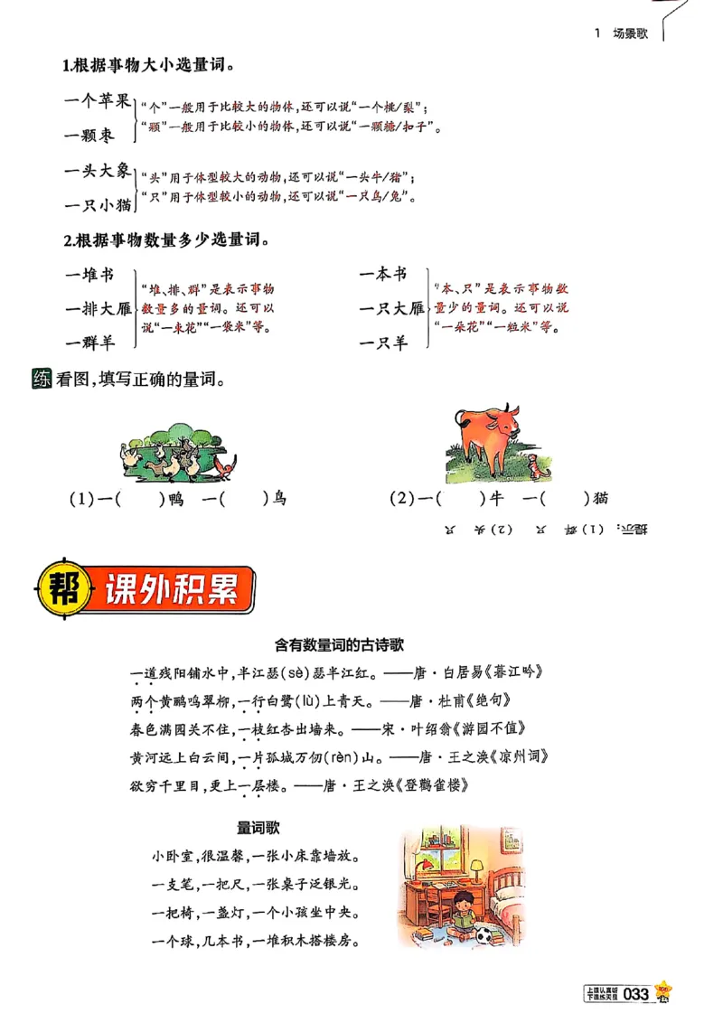 二年级语文人教版上册25秋《教材帮》_25秋《教材帮练习帮》系列_25秋1-5年级语文上册《教材帮》（完整版）_二年级语文人教版上册25秋《教材帮》