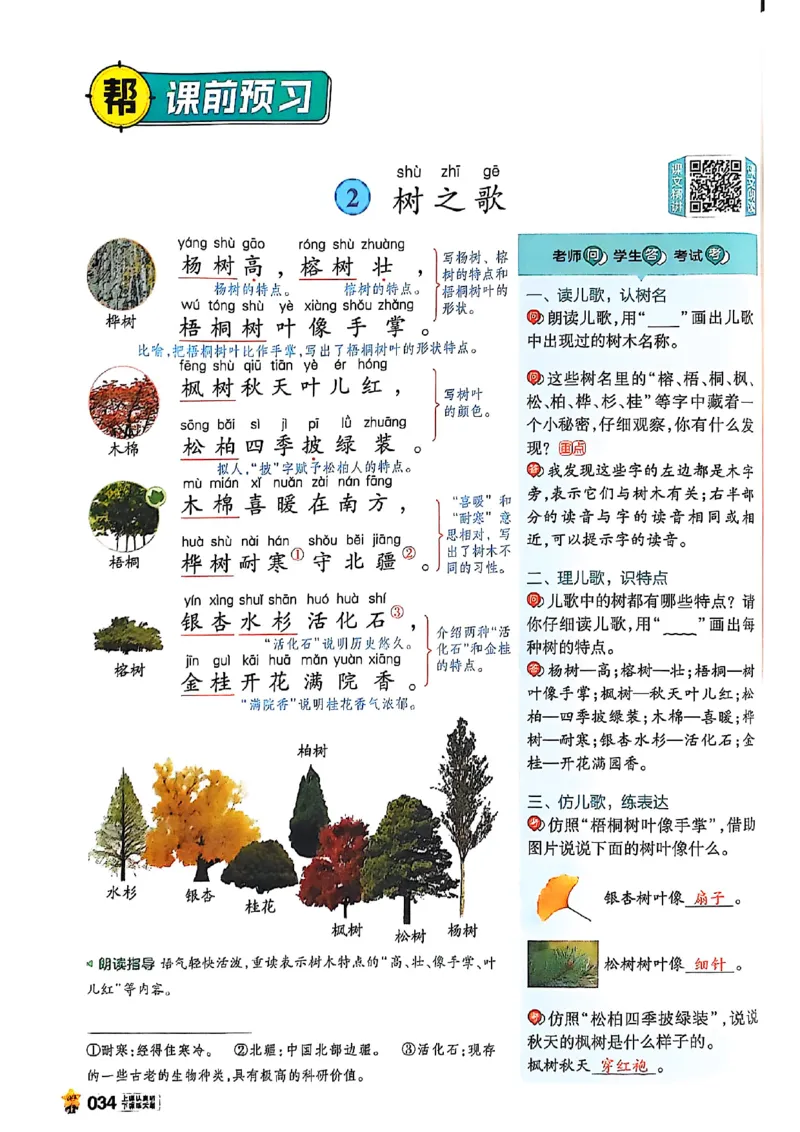 二年级语文人教版上册25秋《教材帮》_25秋《教材帮练习帮》系列_25秋1-5年级语文上册《教材帮》（完整版）_二年级语文人教版上册25秋《教材帮》