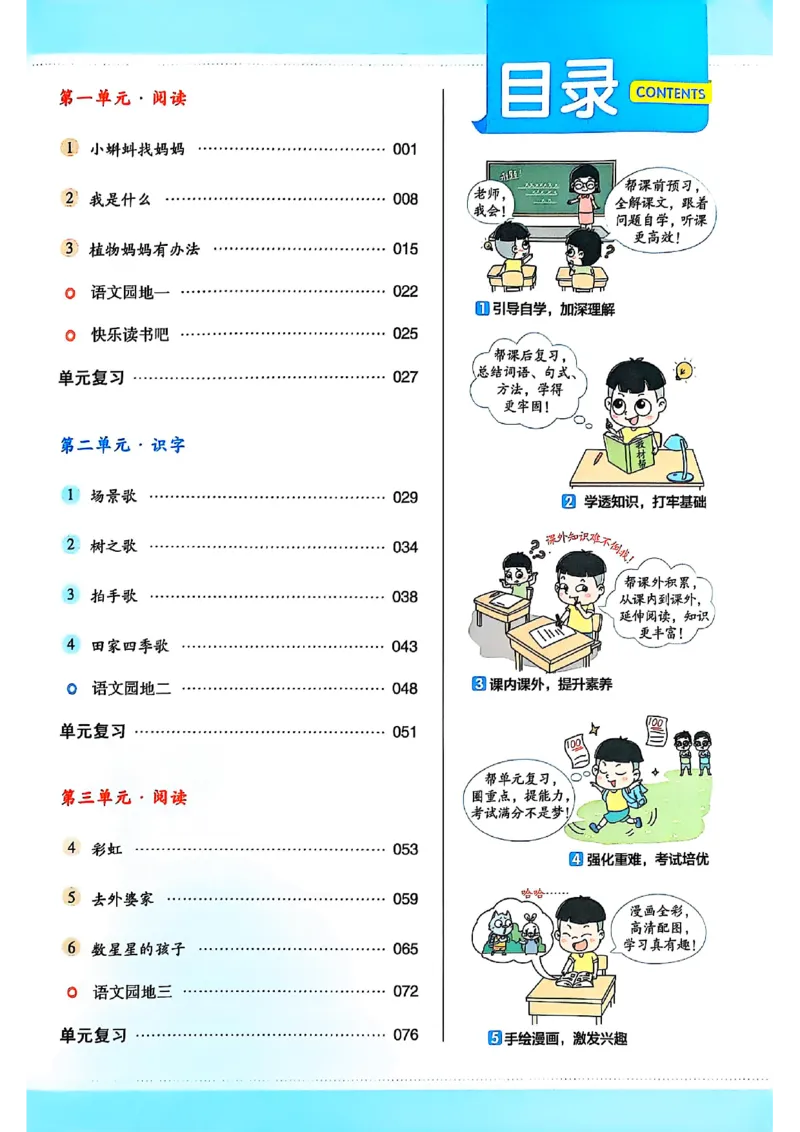 二年级语文人教版上册25秋《教材帮》_25秋《教材帮练习帮》系列_25秋1-5年级语文上册《教材帮》（完整版）_二年级语文人教版上册25秋《教材帮》