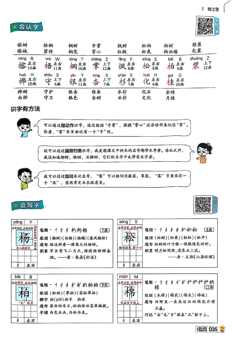 二年级语文人教版上册25秋《教材帮》_25秋《教材帮练习帮》系列_25秋1-5年级语文上册《教材帮》（完整版）_二年级语文人教版上册25秋《教材帮》
