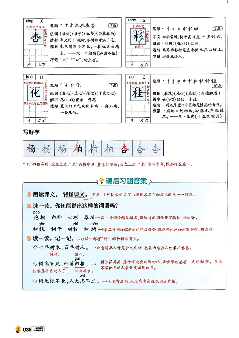 二年级语文人教版上册25秋《教材帮》_25秋《教材帮练习帮》系列_25秋1-5年级语文上册《教材帮》（完整版）_二年级语文人教版上册25秋《教材帮》