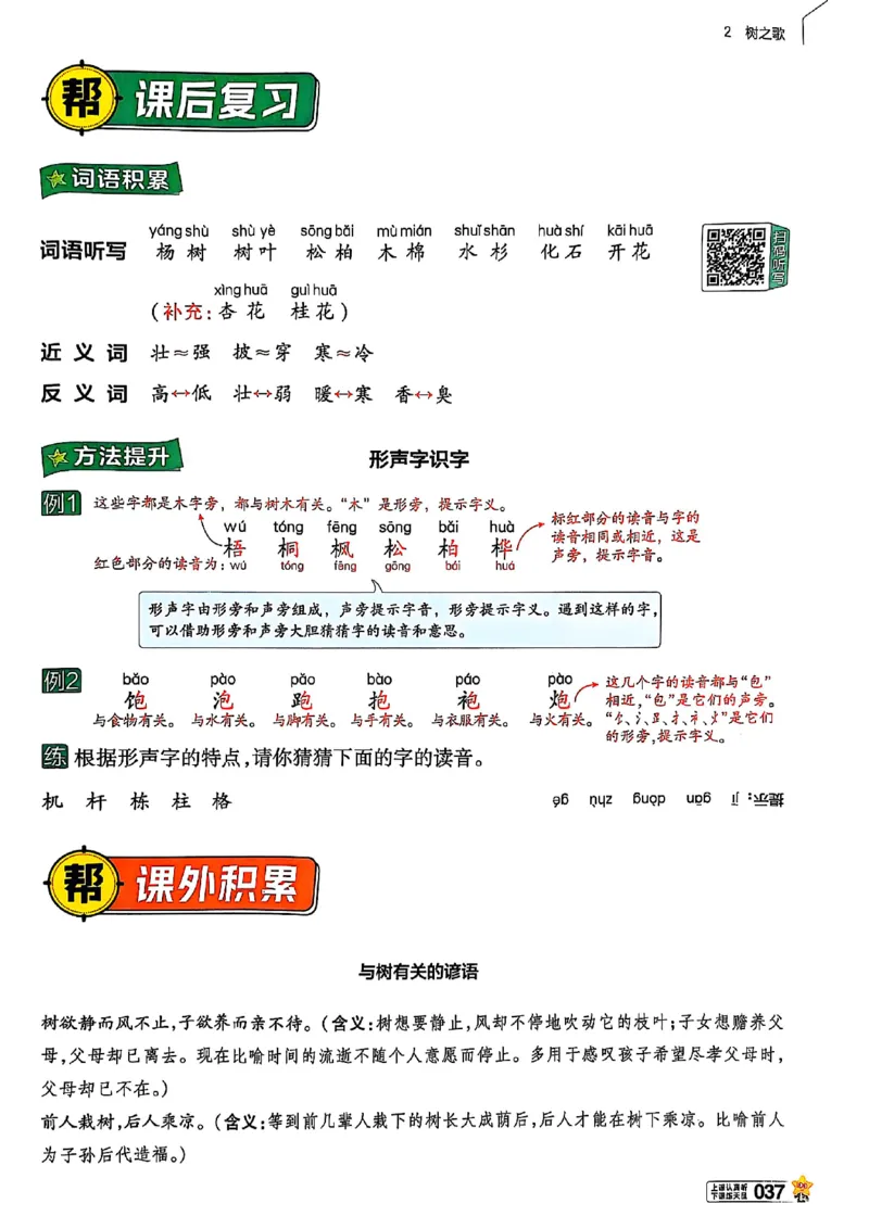 二年级语文人教版上册25秋《教材帮》_25秋《教材帮练习帮》系列_25秋1-5年级语文上册《教材帮》（完整版）_二年级语文人教版上册25秋《教材帮》