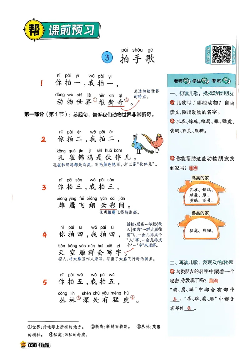 二年级语文人教版上册25秋《教材帮》_25秋《教材帮练习帮》系列_25秋1-5年级语文上册《教材帮》（完整版）_二年级语文人教版上册25秋《教材帮》