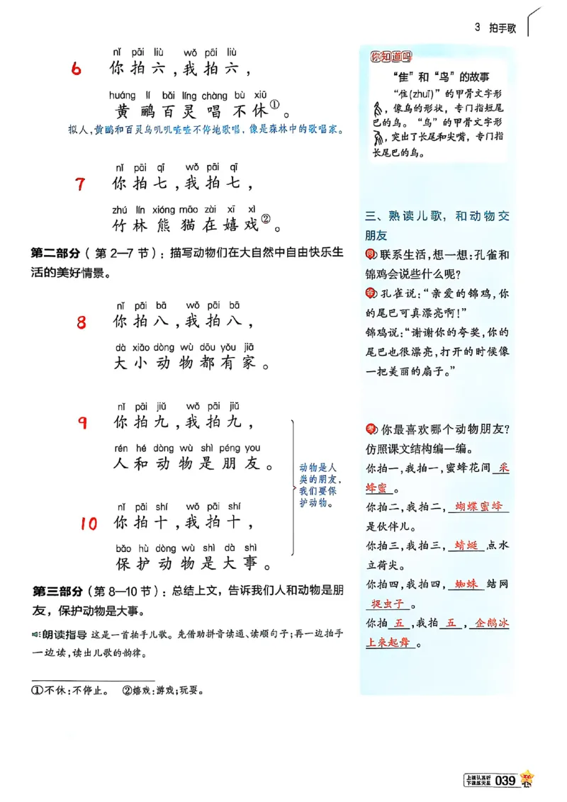 二年级语文人教版上册25秋《教材帮》_25秋《教材帮练习帮》系列_25秋1-5年级语文上册《教材帮》（完整版）_二年级语文人教版上册25秋《教材帮》