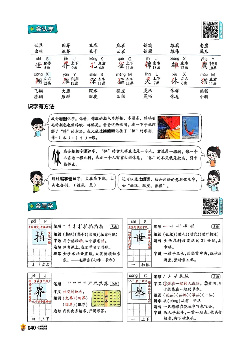 二年级语文人教版上册25秋《教材帮》_25秋《教材帮练习帮》系列_25秋1-5年级语文上册《教材帮》（完整版）_二年级语文人教版上册25秋《教材帮》