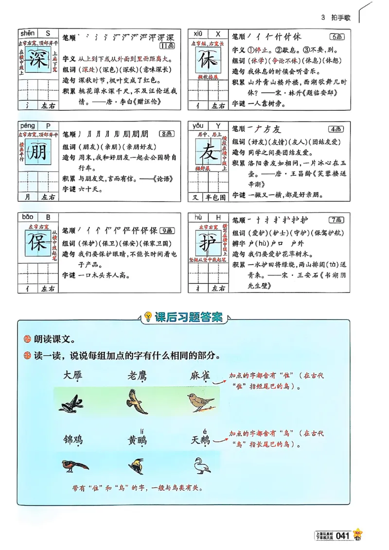 二年级语文人教版上册25秋《教材帮》_25秋《教材帮练习帮》系列_25秋1-5年级语文上册《教材帮》（完整版）_二年级语文人教版上册25秋《教材帮》